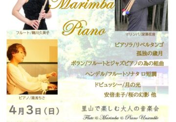 フルート・マリンバ・ピアノ アンサンブル_page-0001