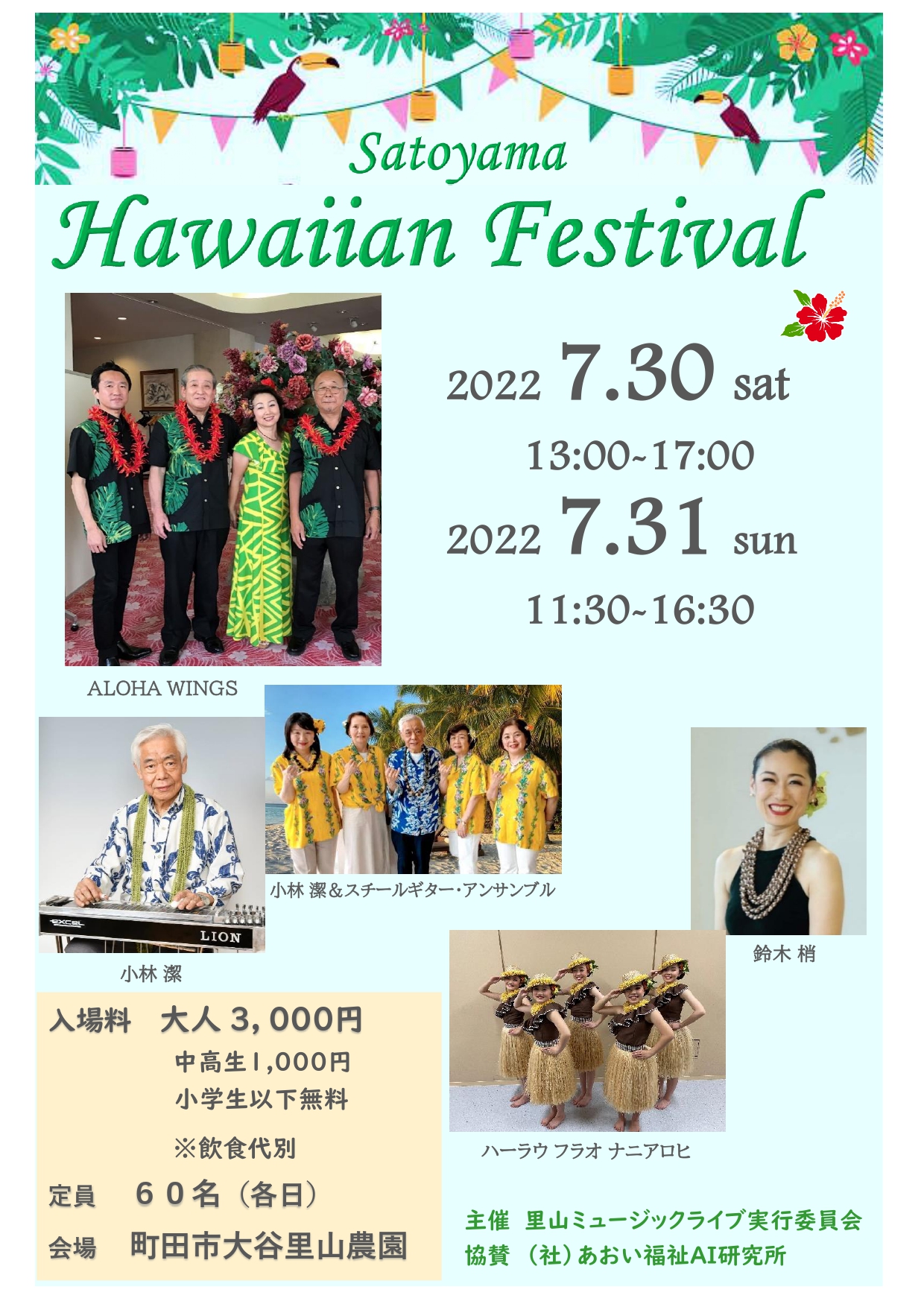 里山ハワイアンフェスティバル2022